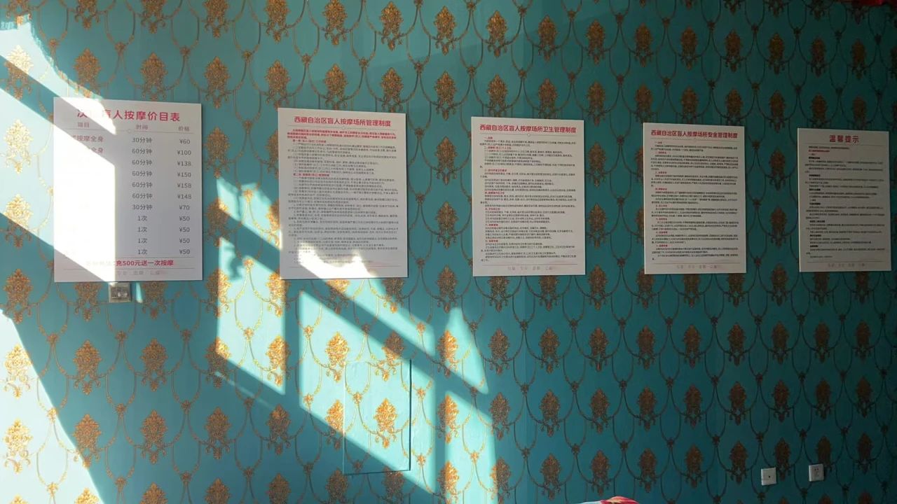 图为盲人按摩场所制度上墙